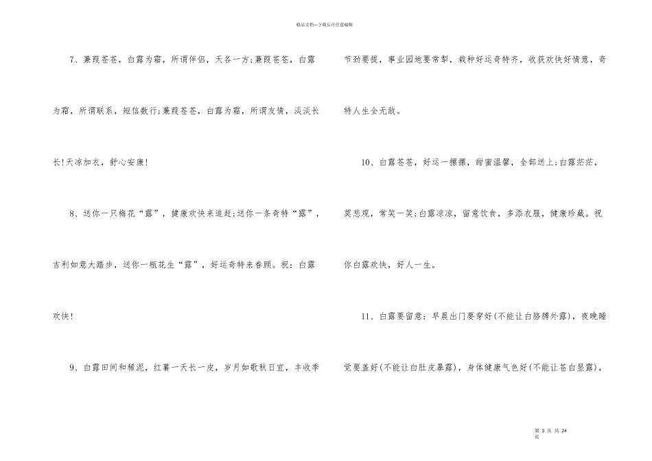 白露节气发朋友圈唯美文案_第3页
