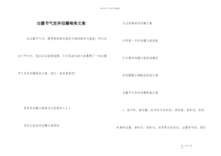 白露节气发朋友圈唯美文案