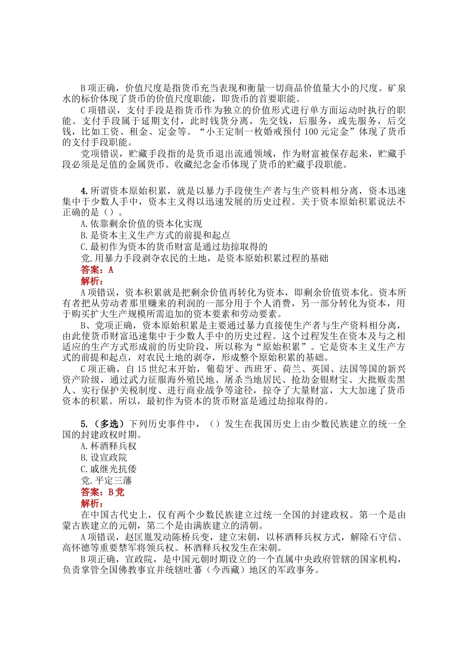 公考遴选每日考题5道（2024年11月30日）_第2页