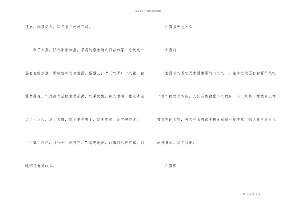 白露节气的含义意思_第2页
