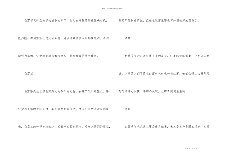 白露节气的含义意思_第3页