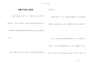 白露节气的含义意思