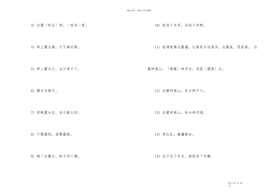 白露节气谚语农谚大全_第2页