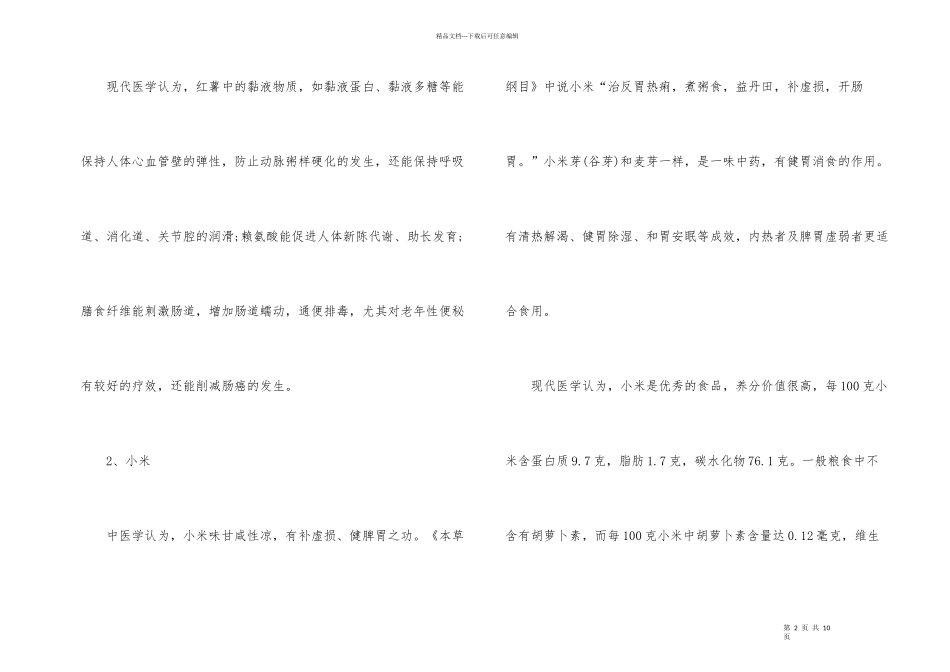 白露节气饮食养生指南2024_第2页