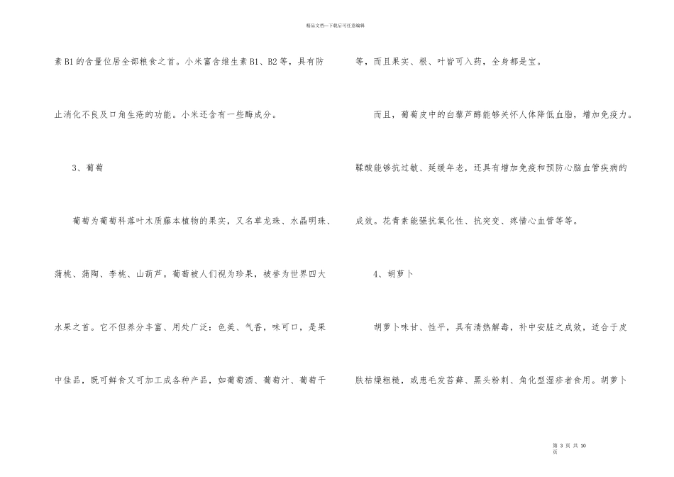 白露节气饮食养生指南2024_第3页
