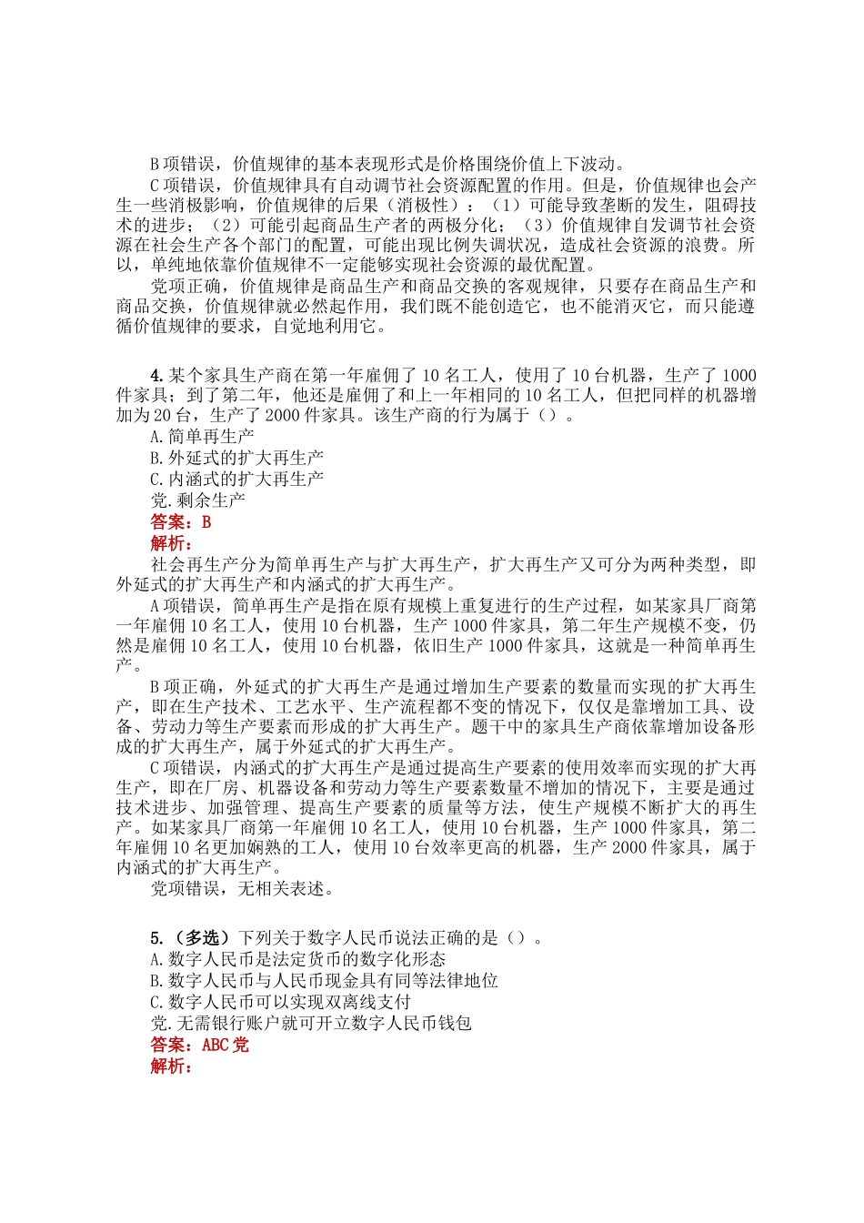公考遴选每日考题5道（2024年12月1日）_第2页