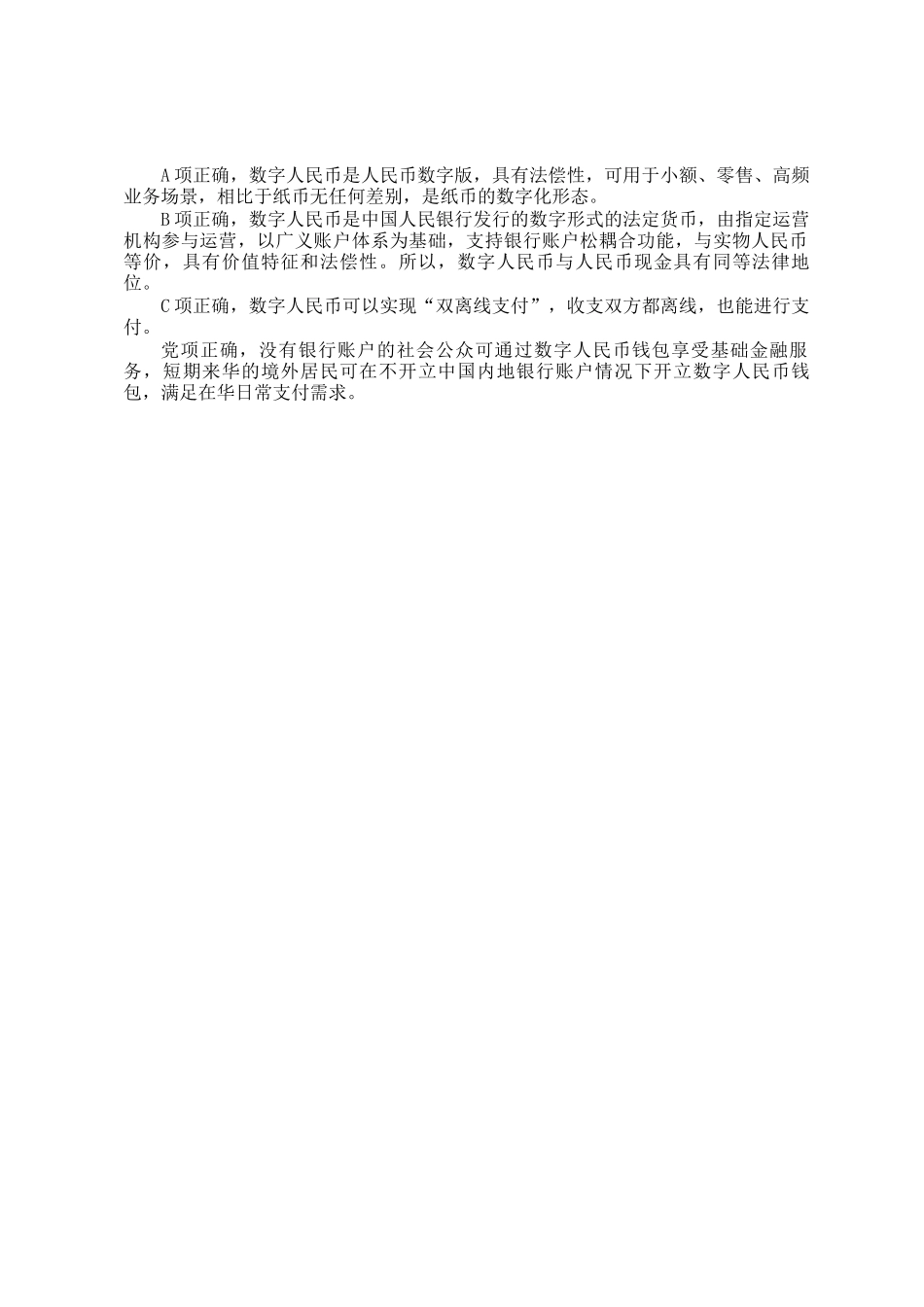 公考遴选每日考题5道（2024年12月1日）_第3页