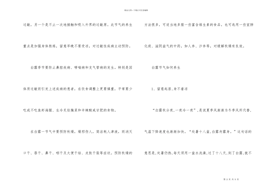 白露要注意哪些养生_第2页