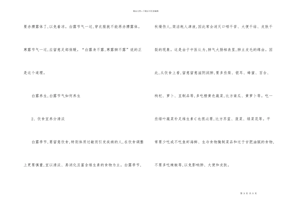 白露要注意哪些养生_第3页