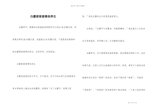 白露要注意哪些养生