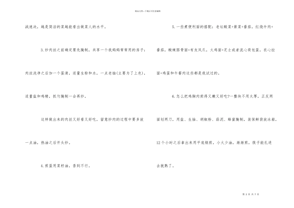 白领在家做饭有哪些简单的技巧_第2页