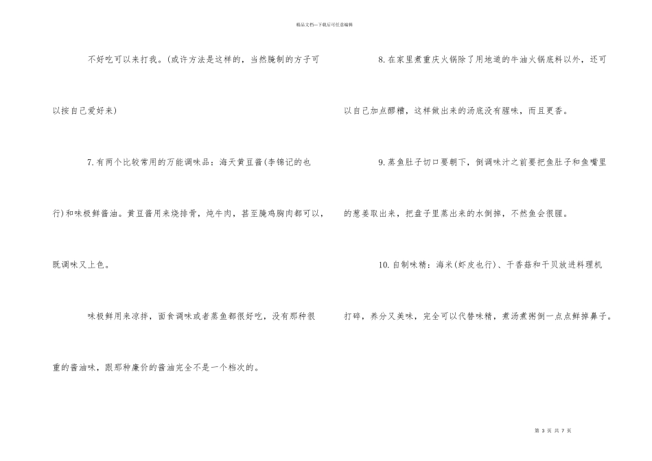 白领在家做饭有哪些简单的技巧_第3页