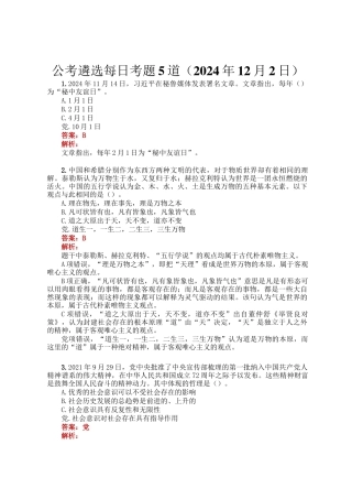 公考遴选每日考题5道（2024年12月2日）