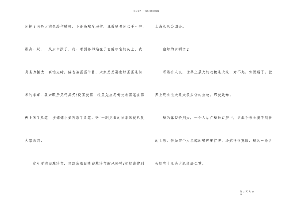 白鲸的说明文五篇_第2页