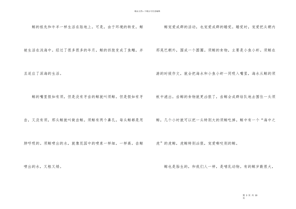 白鲸的说明文五篇_第3页