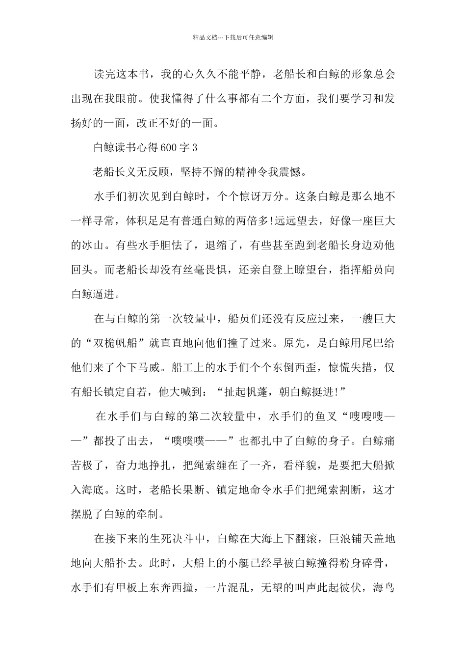 白鲸读书心得600字_第3页