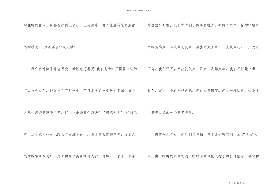 白鲸说明文500字大全5篇_第2页