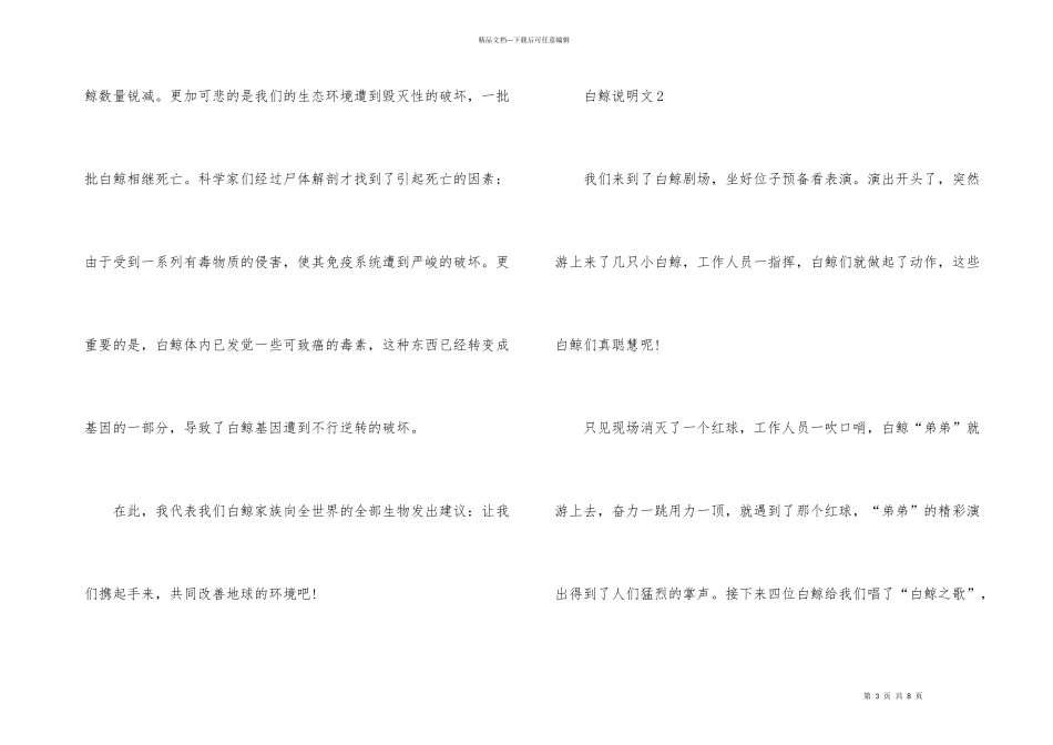 白鲸说明文500字大全5篇_第3页