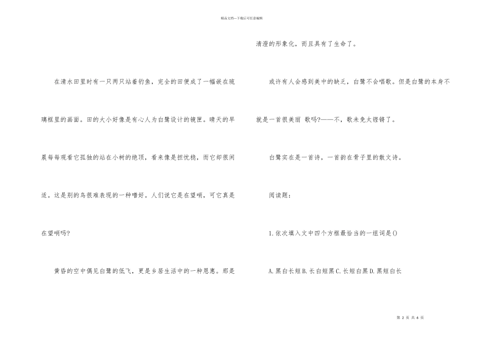 白鹭阅读题答案六年级_第2页