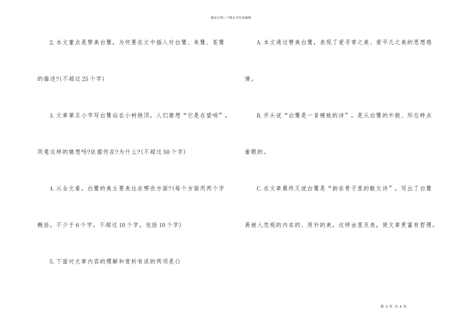 白鹭阅读题答案六年级_第3页