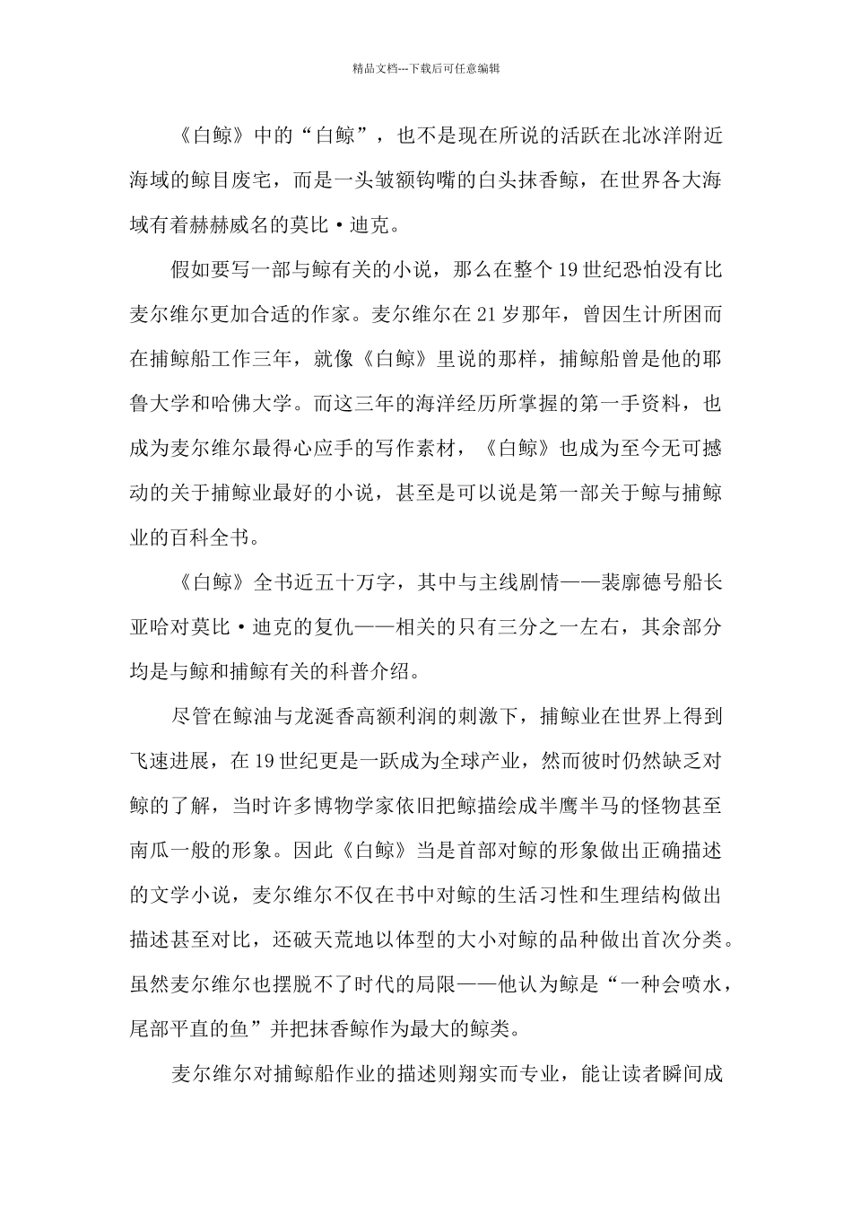 白鲸读书心得体会_第3页