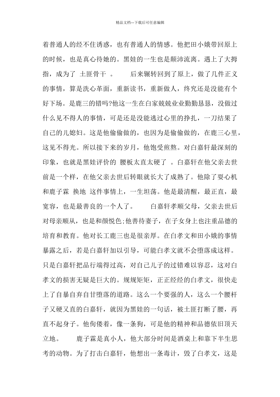 白鹿原小说读后感700字四篇_第3页