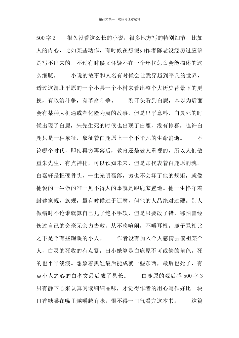 白鹿原的观后感500字五篇_第2页