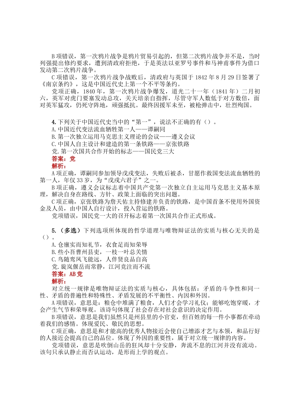 公考遴选每日考题5道（2024年12月4日）_第2页