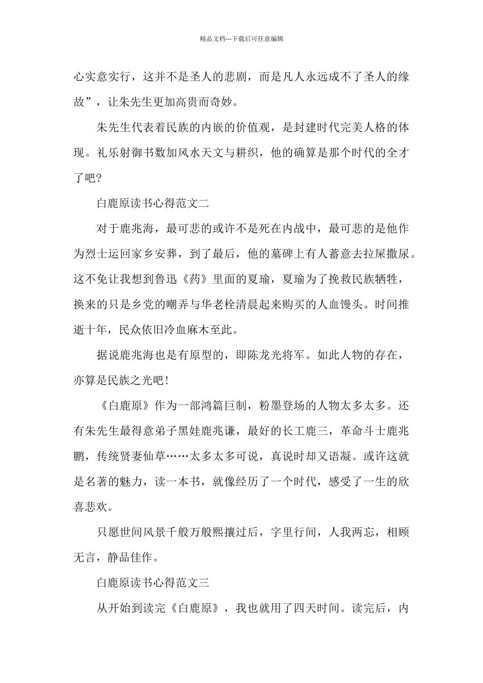 白鹿原读书心得范文五篇2024_第2页