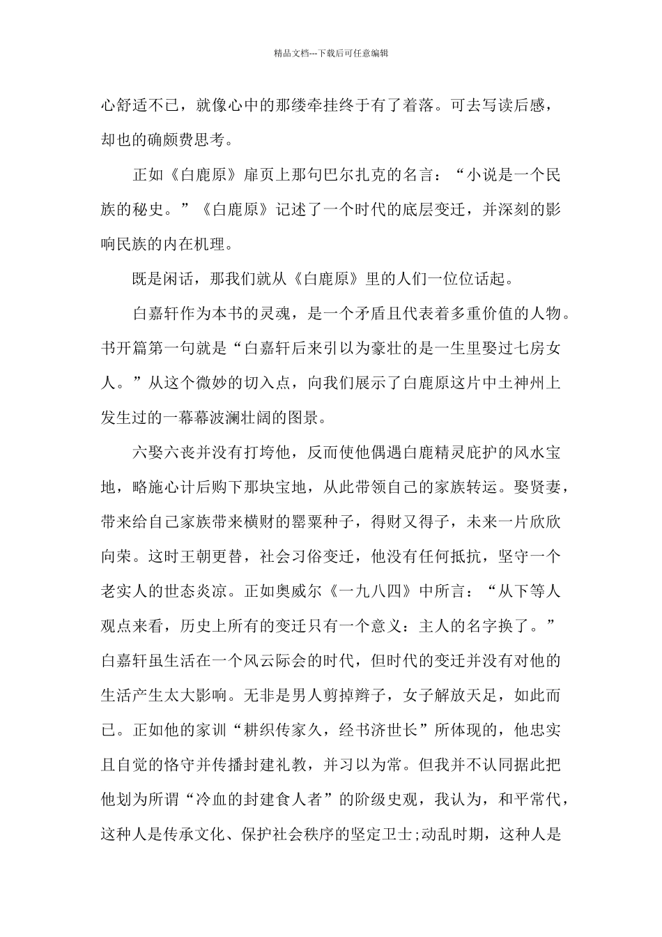 白鹿原读书心得范文五篇2024_第3页