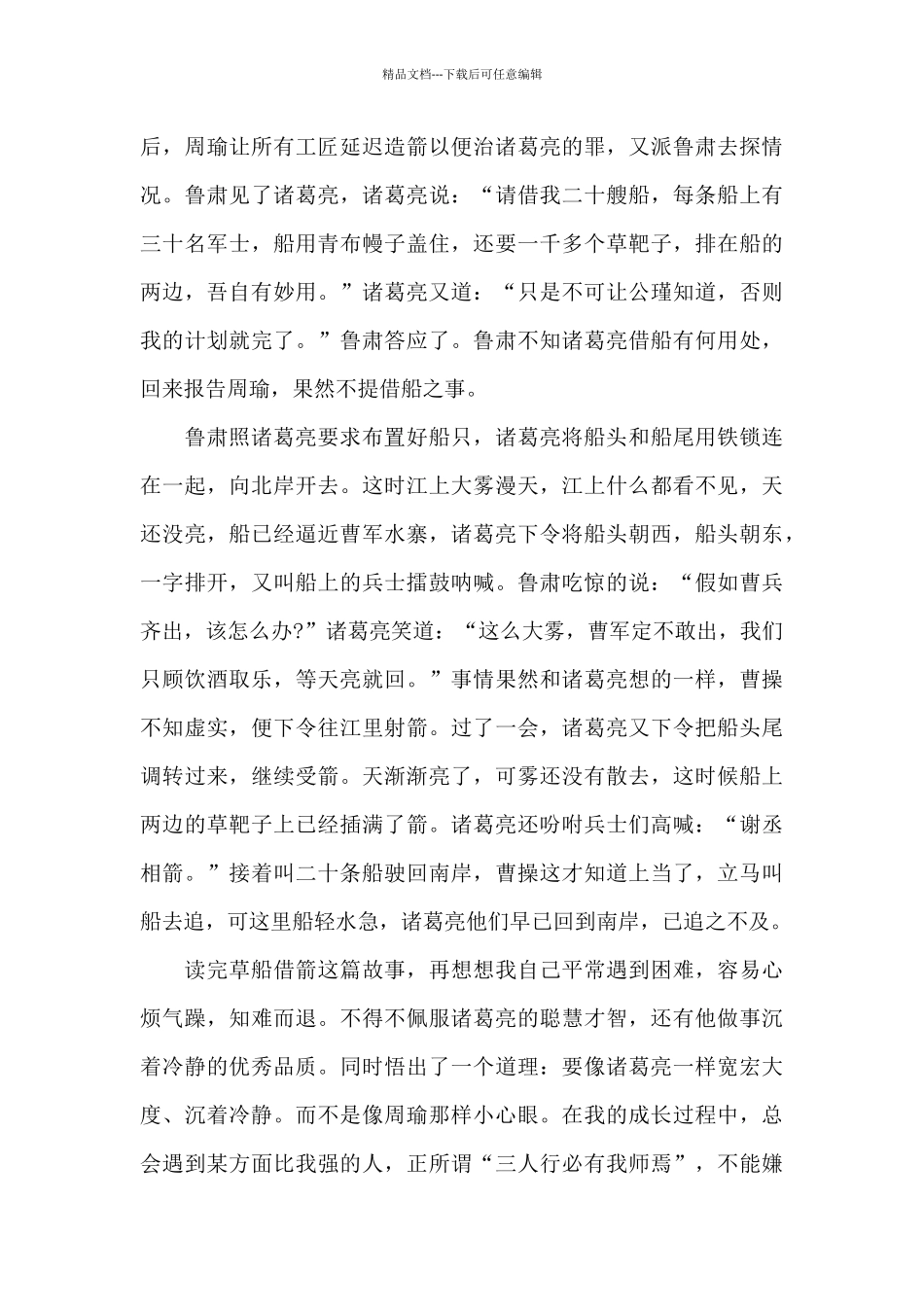 白鹿原读书心得体会范文五篇_第3页