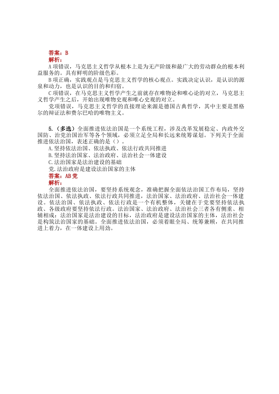 公考遴选每日考题5道（2024年12月5日）_第2页