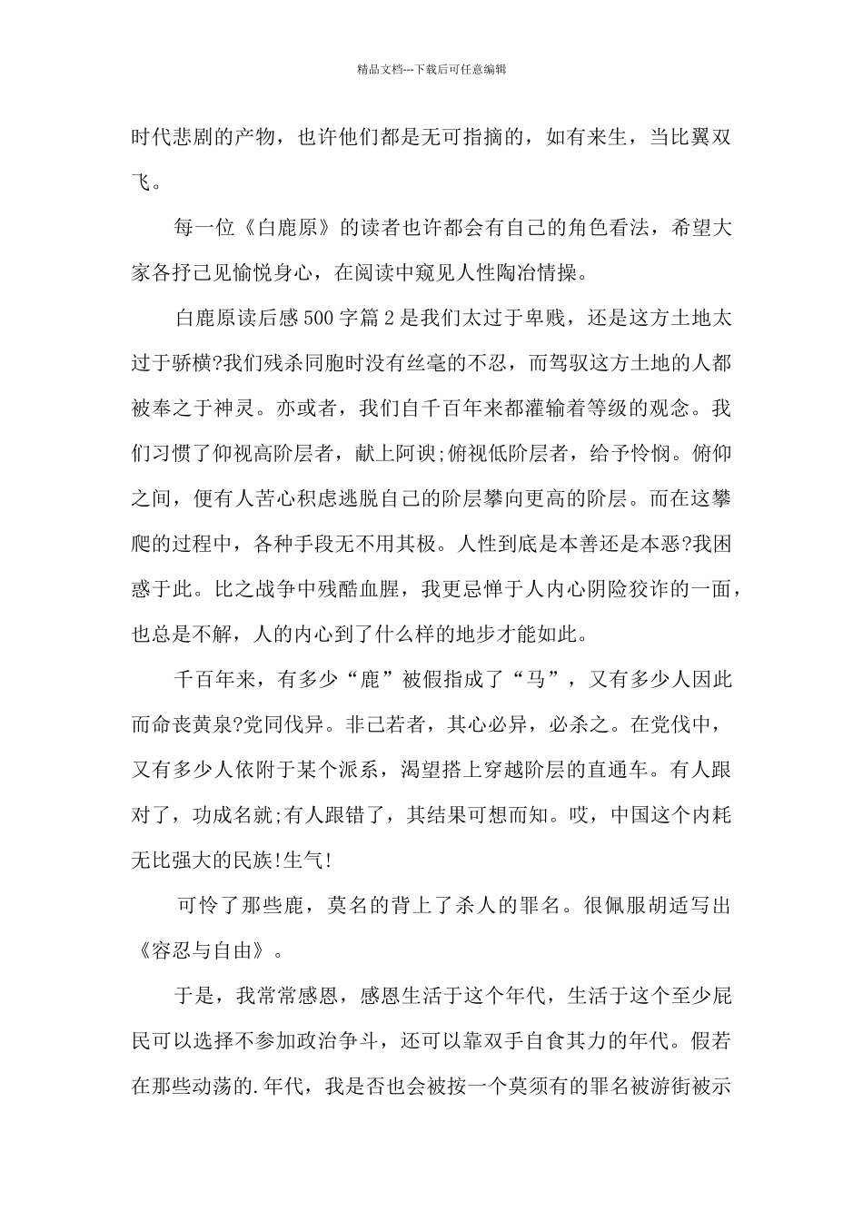 白鹿原读后感500字3篇_第2页