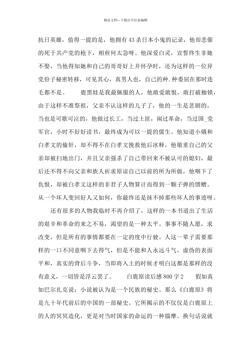 白鹿原读后感800字五篇_第3页