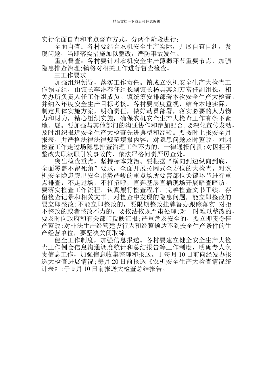 白鹿镇农机安全生产大检查工作方案_第2页