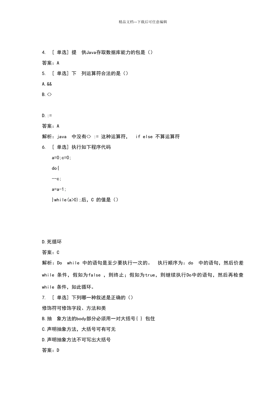 百一测评——java基础笔试题及详解_第3页