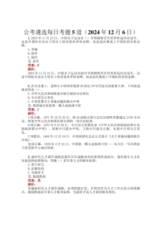 公考遴选每日考题5道（2024年12月6日）
