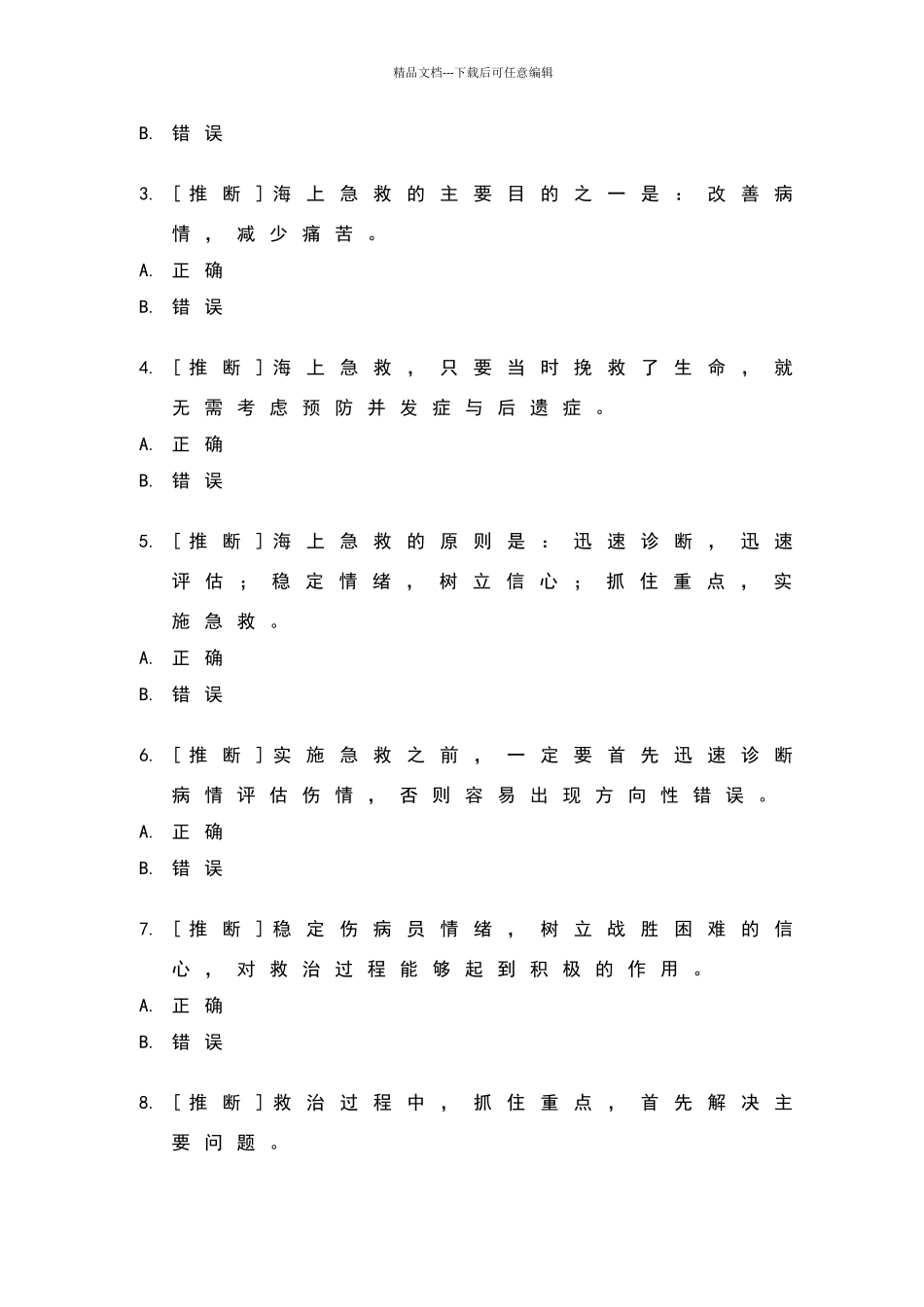 百一测评——第四章_第2页