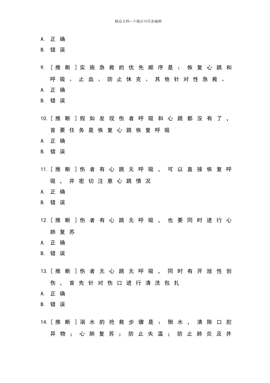 百一测评——第四章_第3页