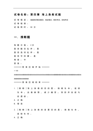 百一测评——第四章