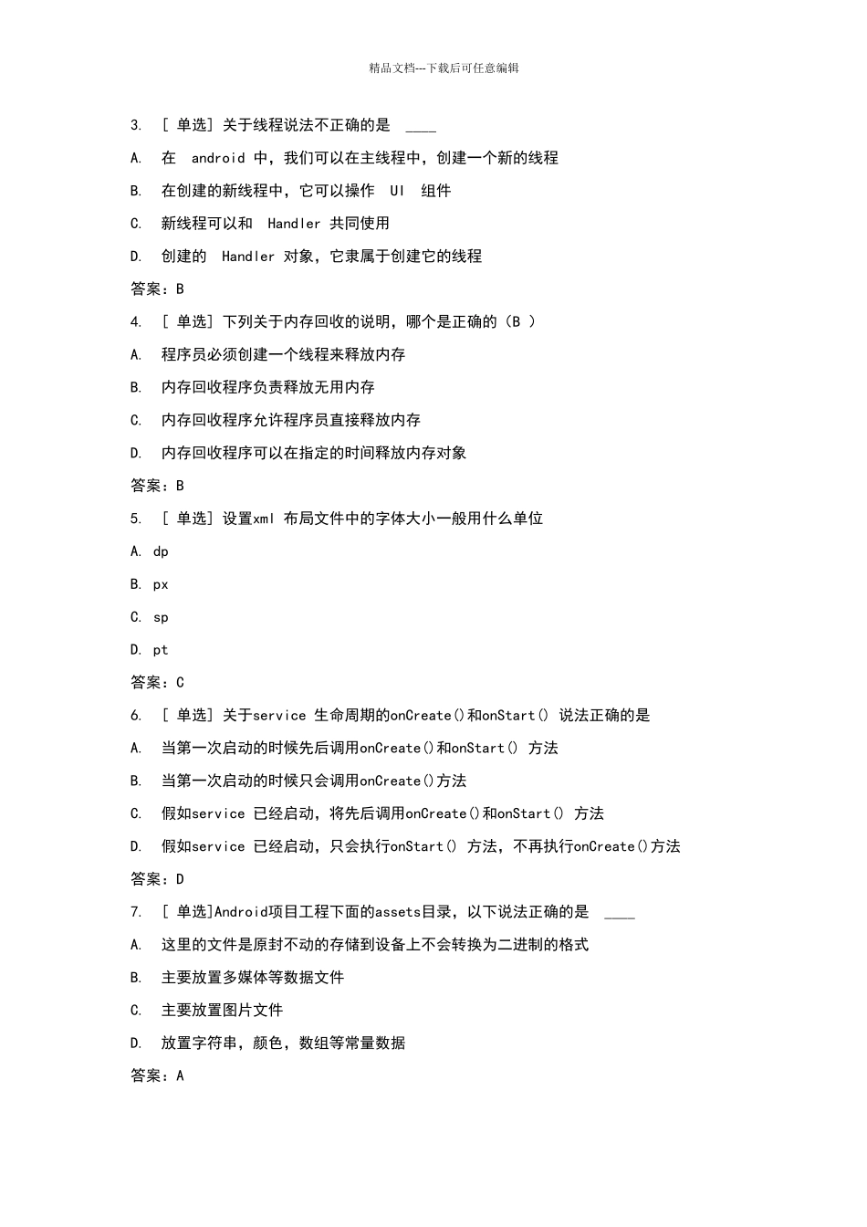 百一测评——计算机网络应用基础-android模拟试题-010-_第2页