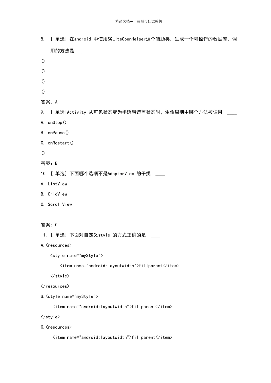 百一测评——计算机网络应用基础-android模拟试题-010-_第3页