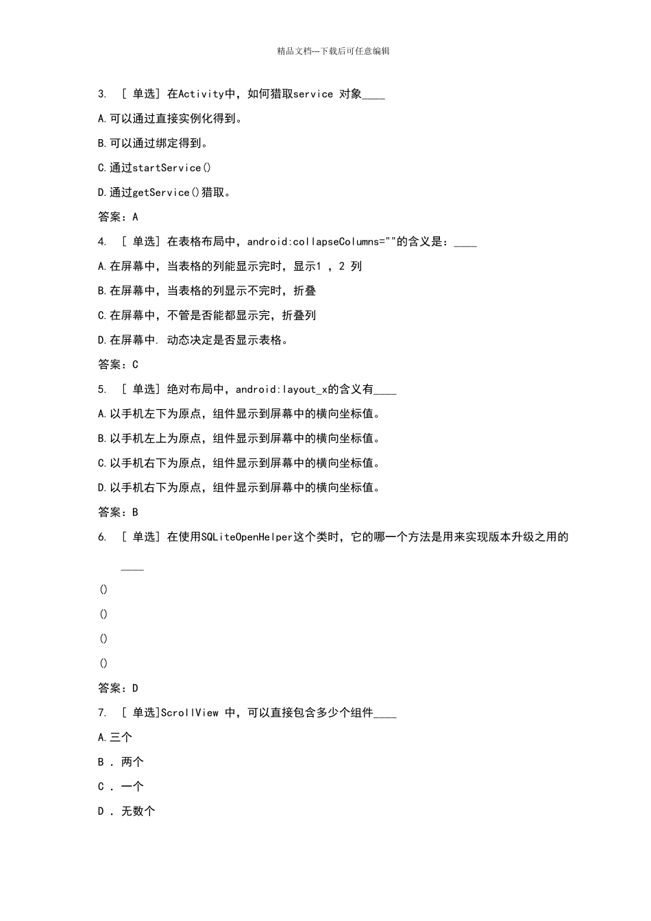 百一测评——计算机网络应用基础_第2页