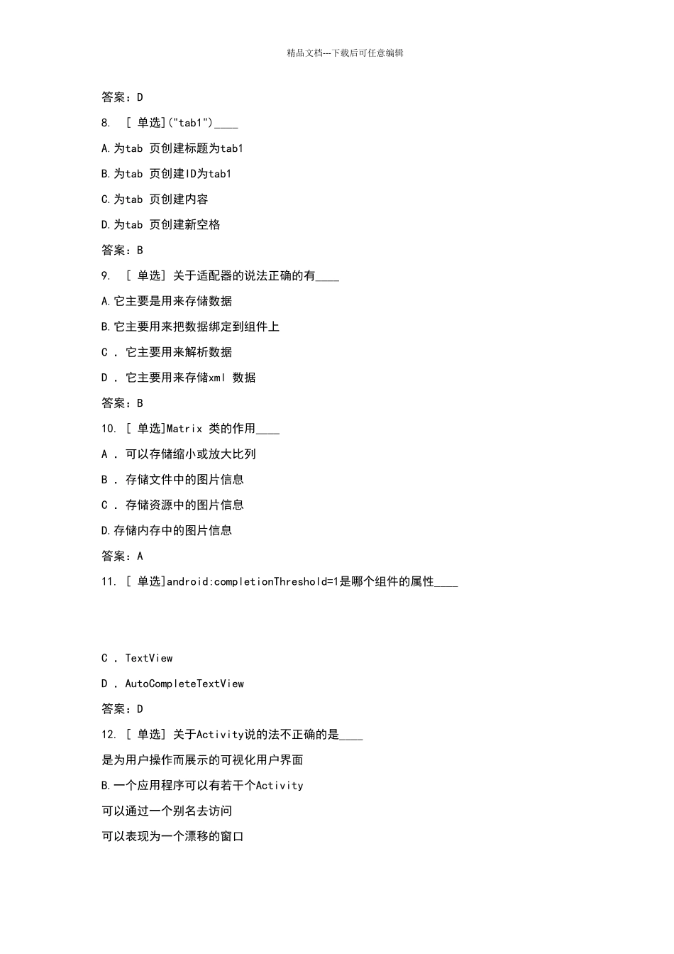 百一测评——计算机网络应用基础_第3页