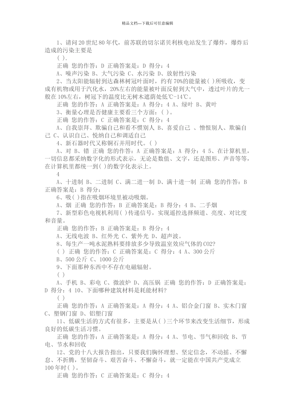 百万公众网络在线测试答案_第1页