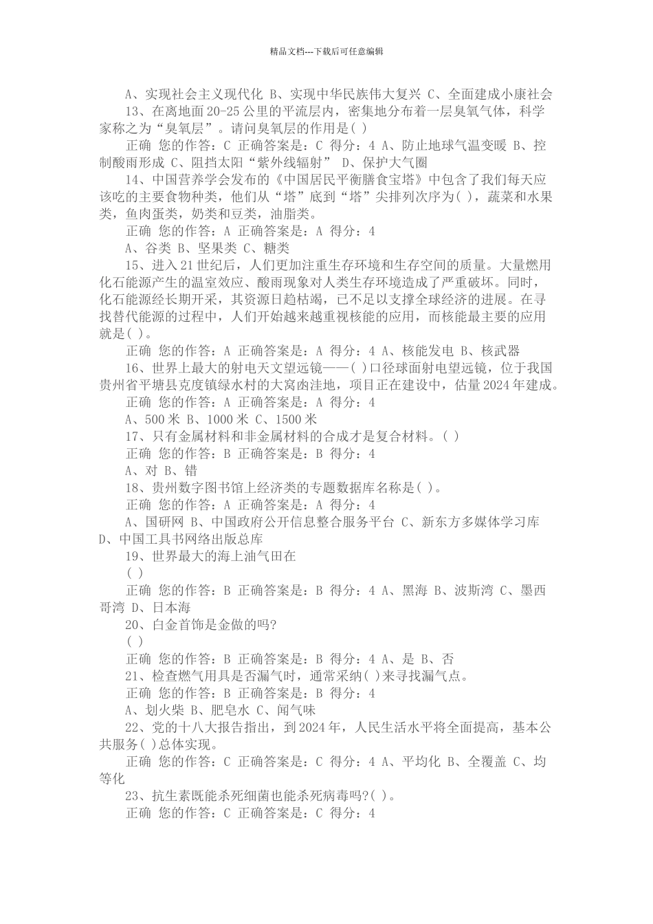 百万公众网络在线测试答案_第2页