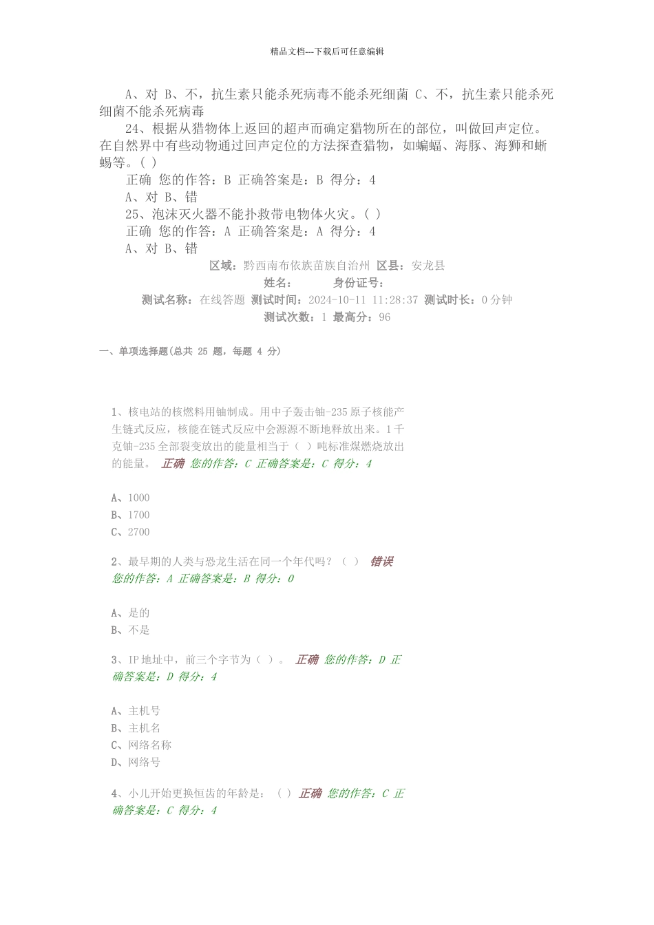 百万公众网络在线测试答案_第3页