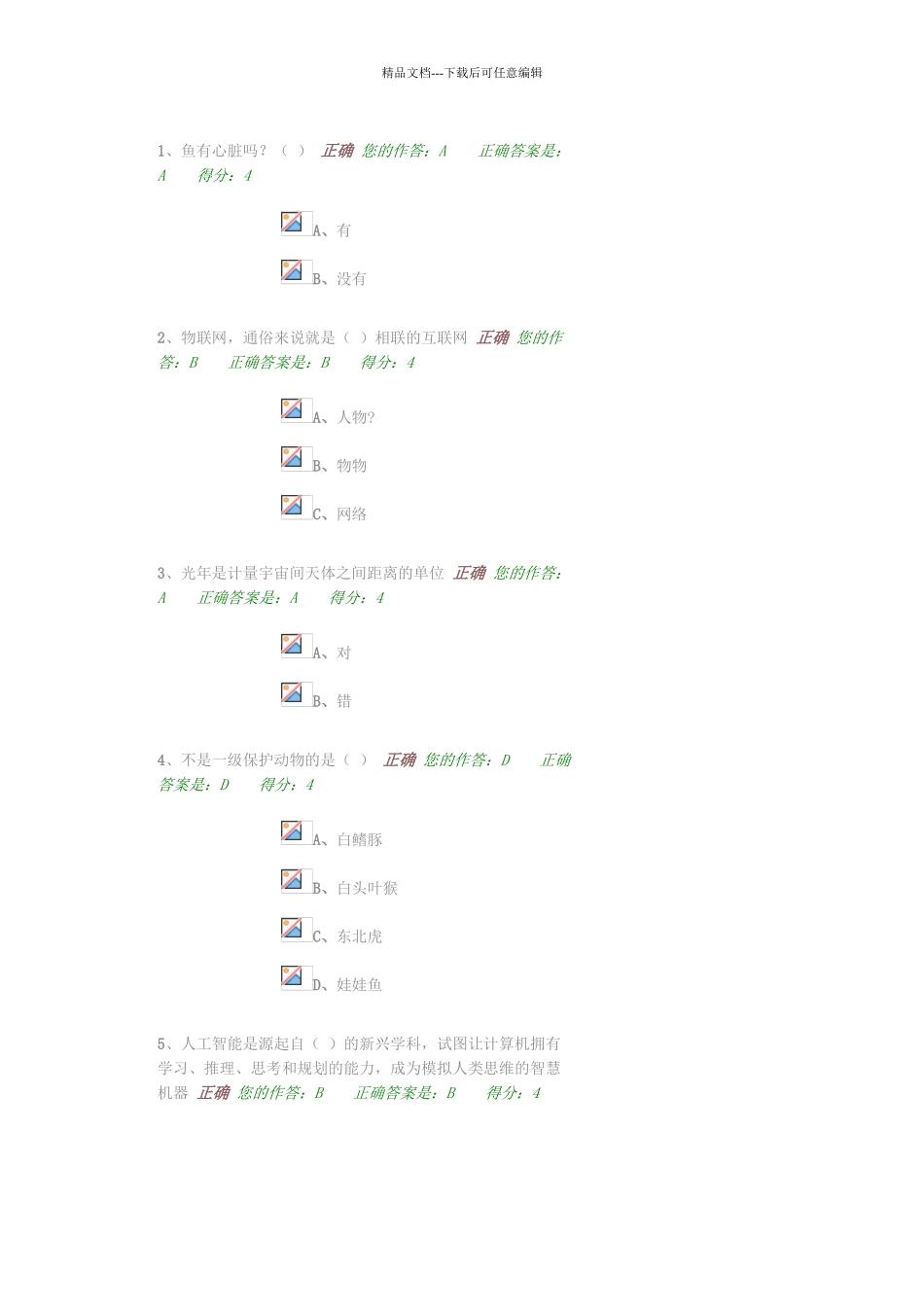 百万公众网络学习考试及答案_第1页