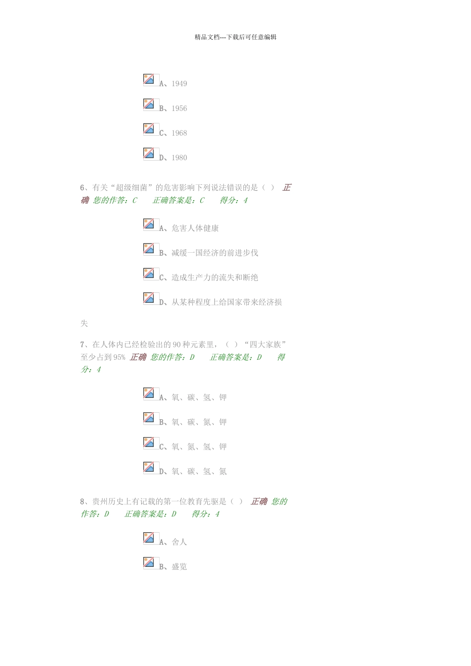 百万公众网络学习考试及答案_第2页