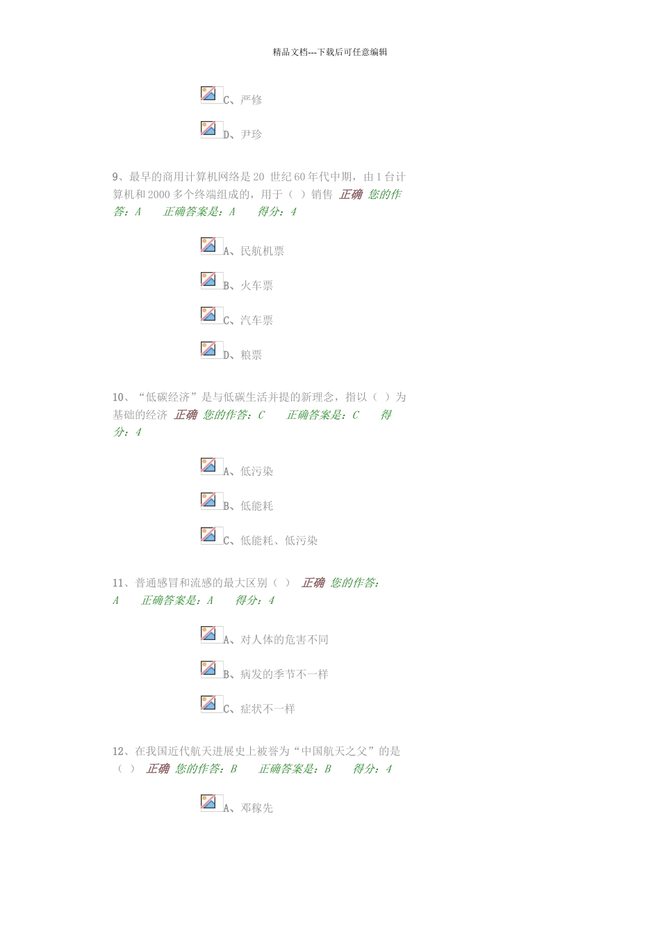 百万公众网络学习考试及答案_第3页